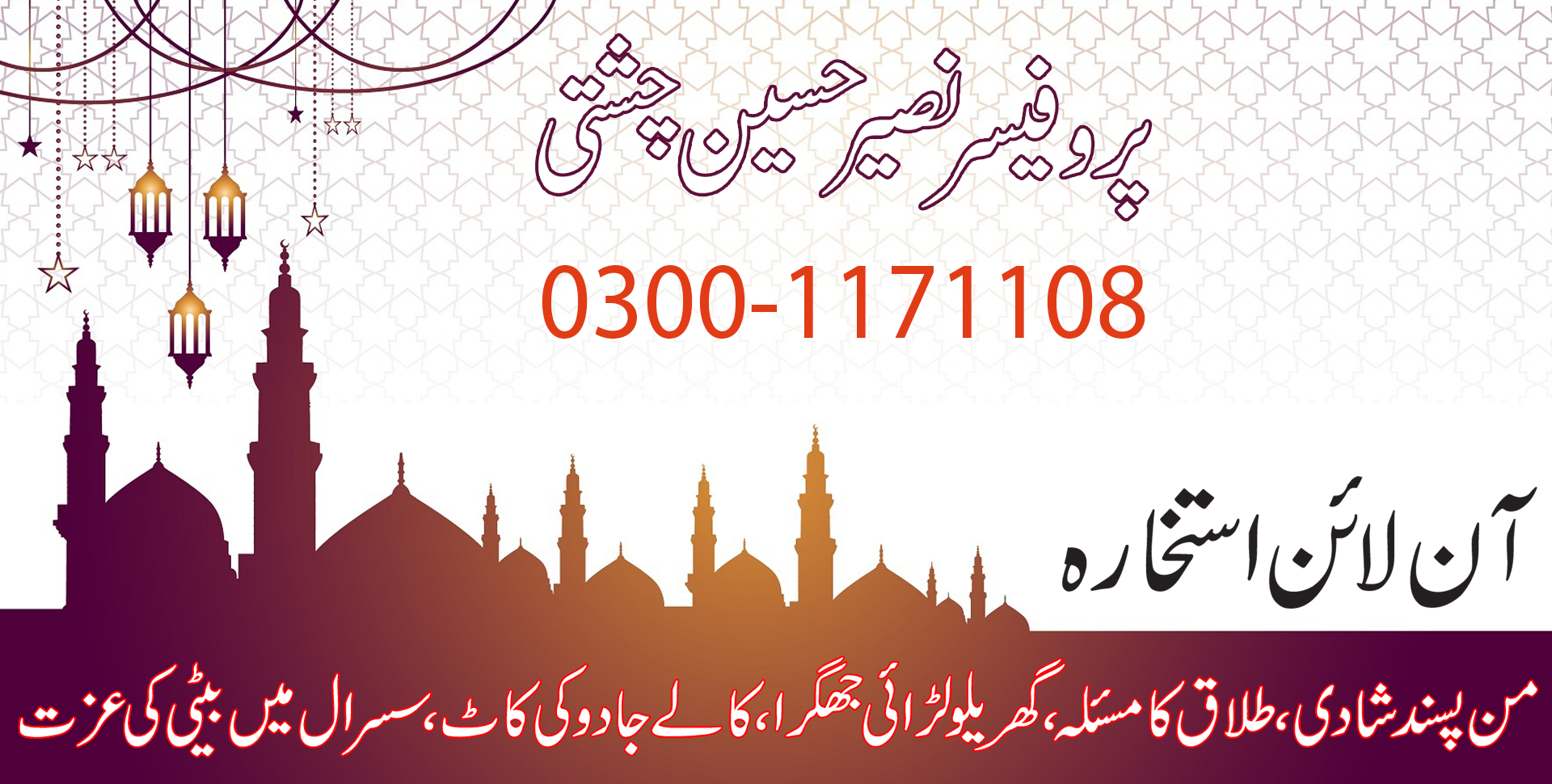 You are currently viewing Online istikhara Services