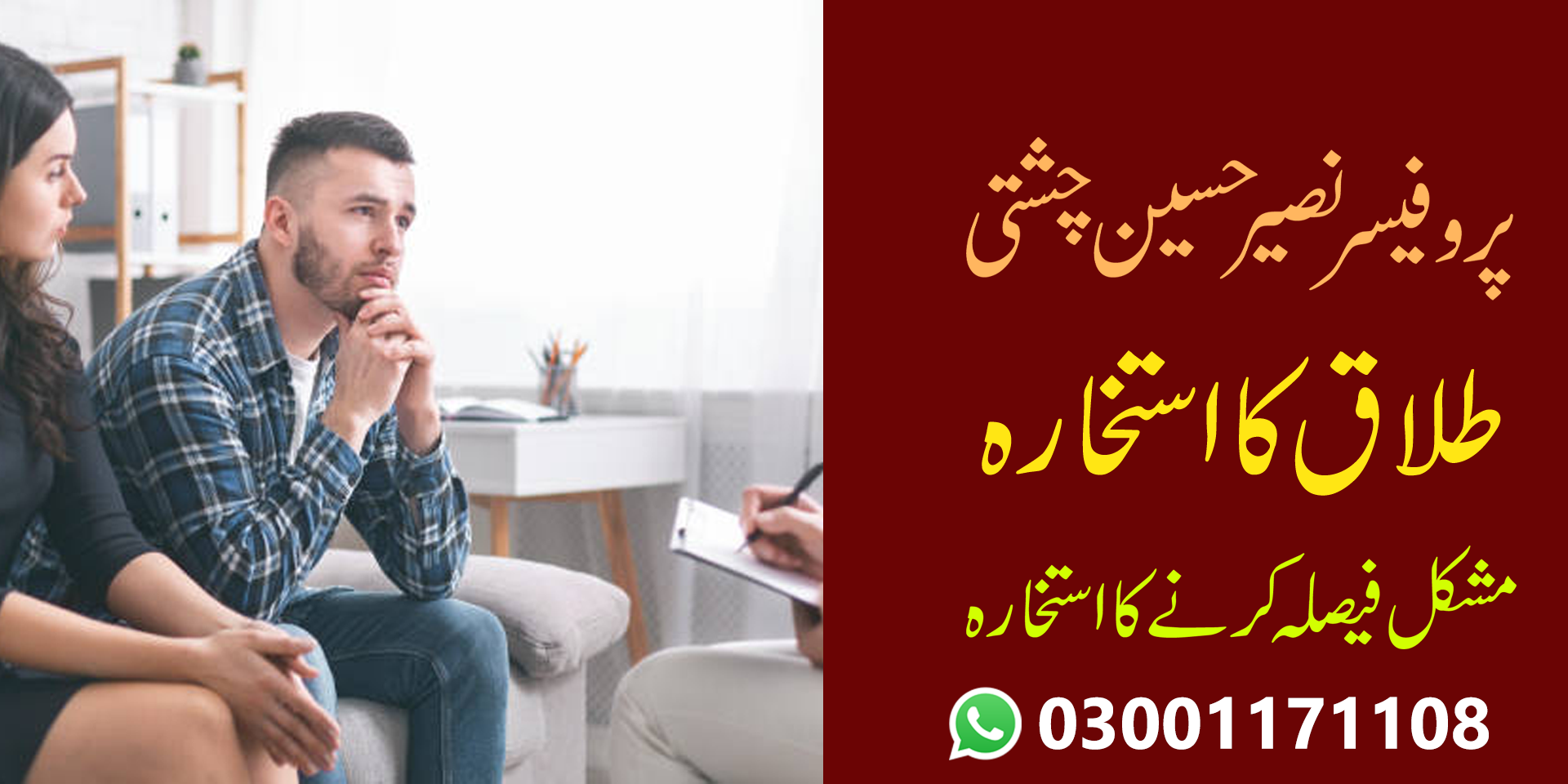 Divorce Problem Solution by Professor Naseer Hussain Chishti